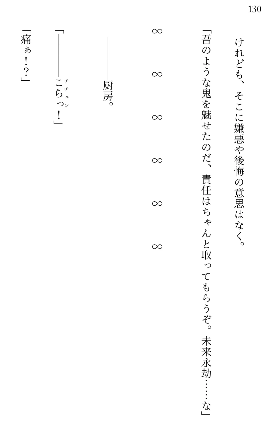 [Miroku] Fate/Loli Order Vol.04 Fhentai - Page 124