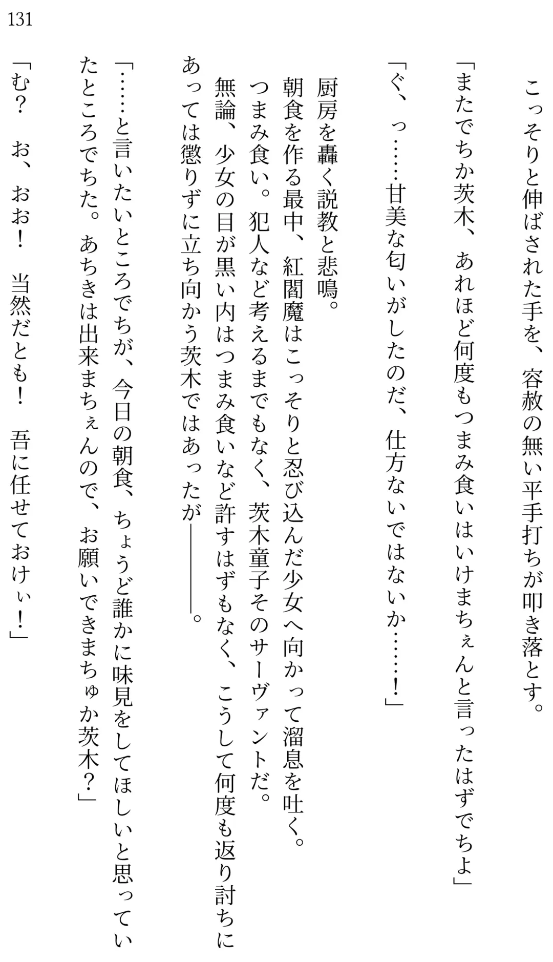 [Miroku] Fate/Loli Order Vol.04 Fhentai - Page 125