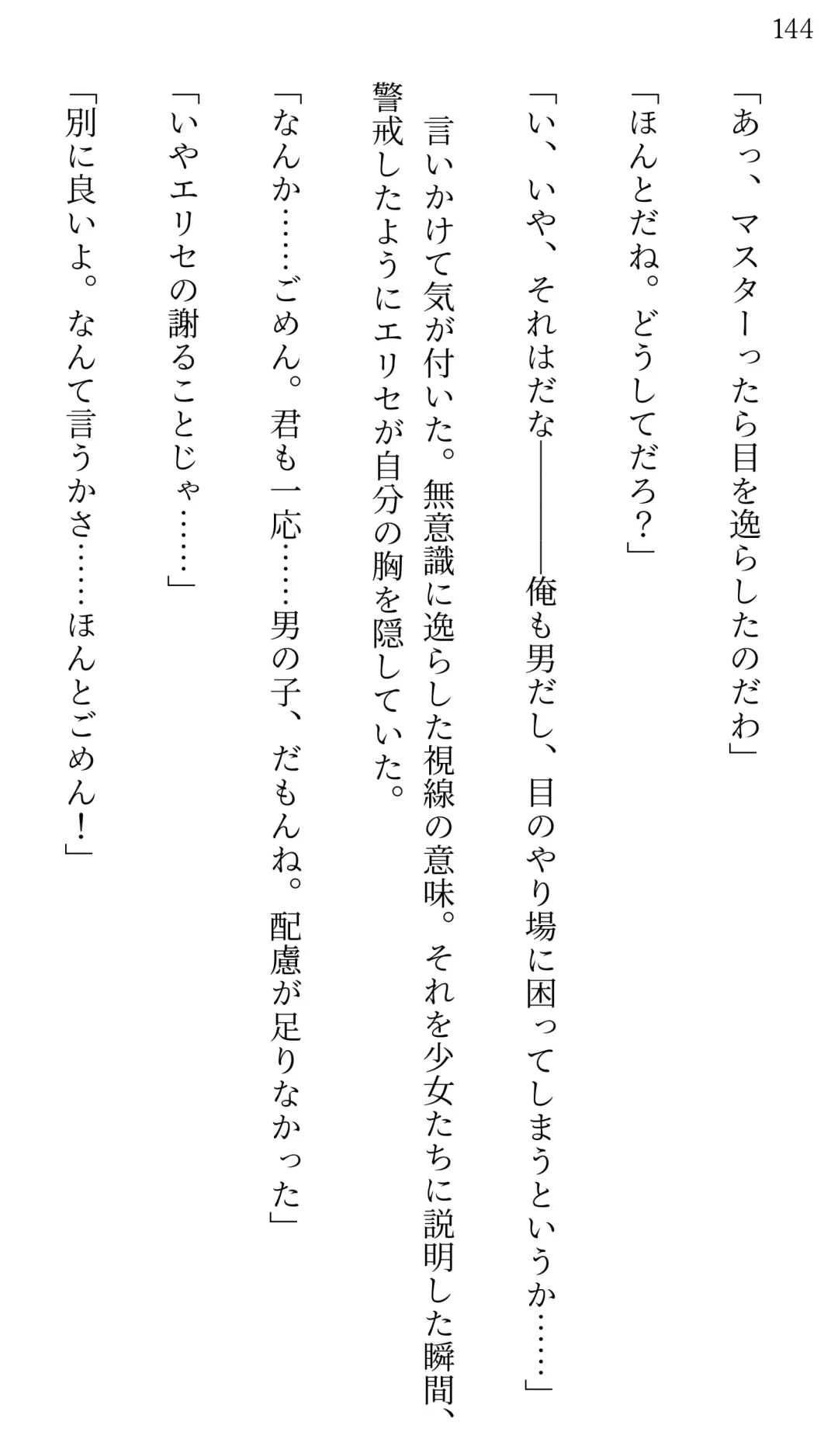 [Miroku] Fate/Loli Order Vol.04 Fhentai - Page 136