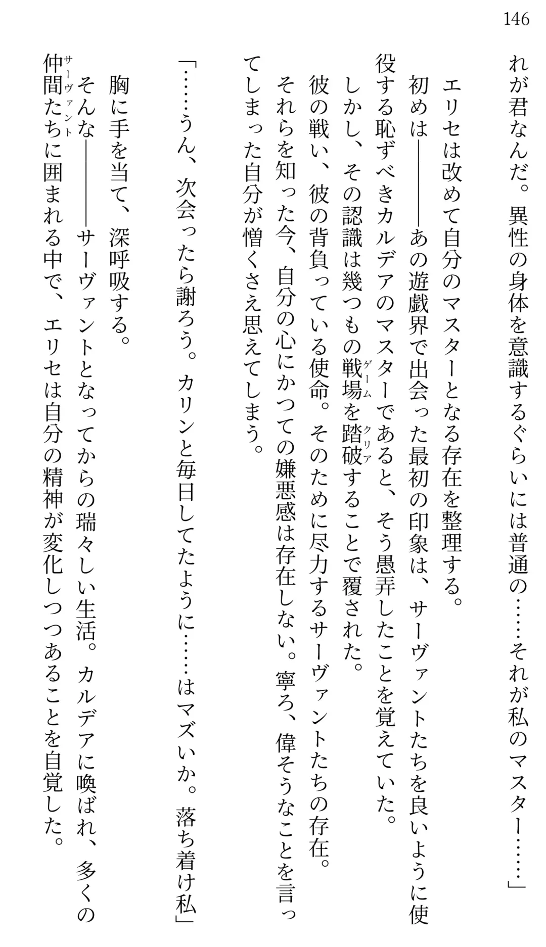 [Miroku] Fate/Loli Order Vol.04 Fhentai - Page 138