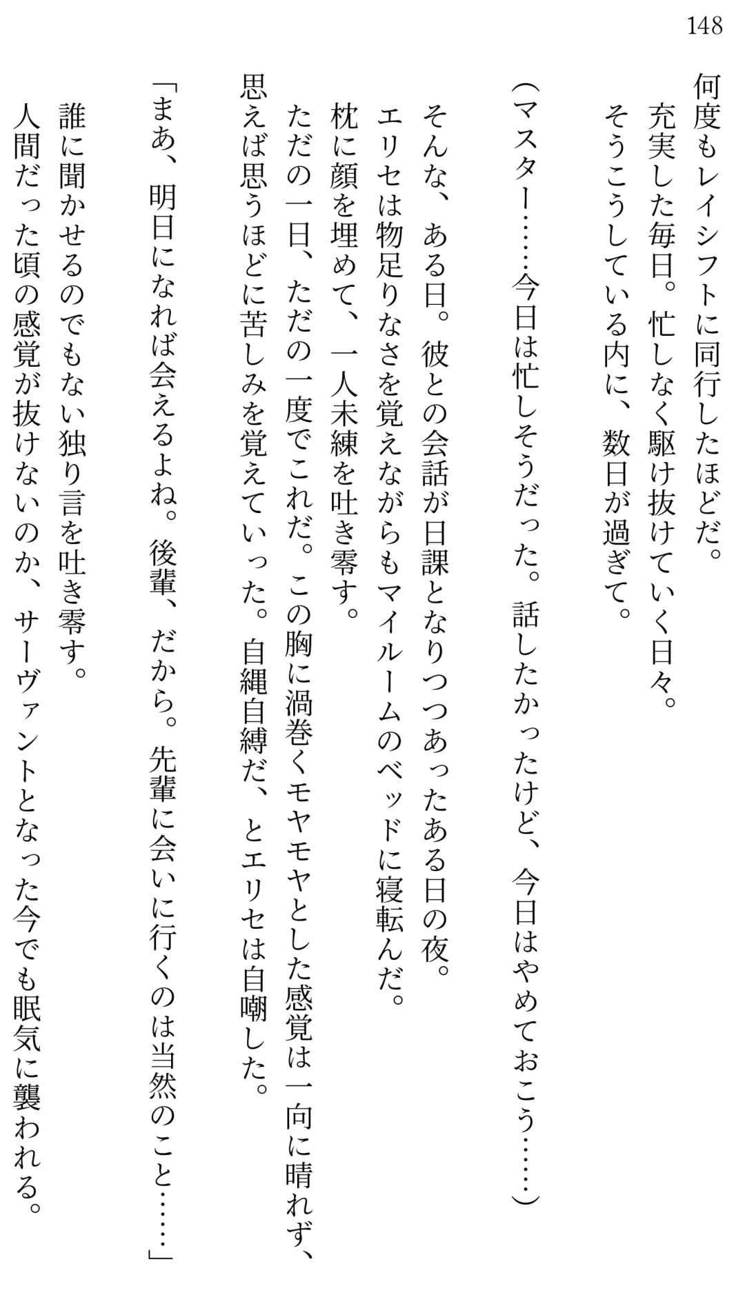 [Miroku] Fate/Loli Order Vol.04 Fhentai - Page 140