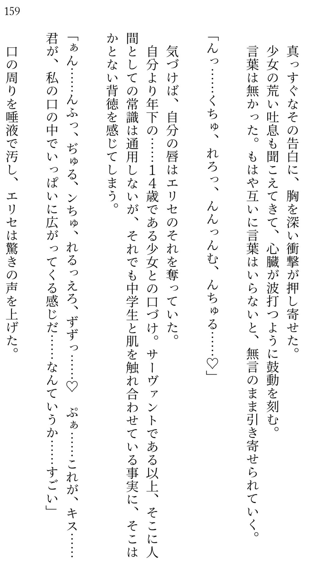 [Miroku] Fate/Loli Order Vol.04 Fhentai - Page 151