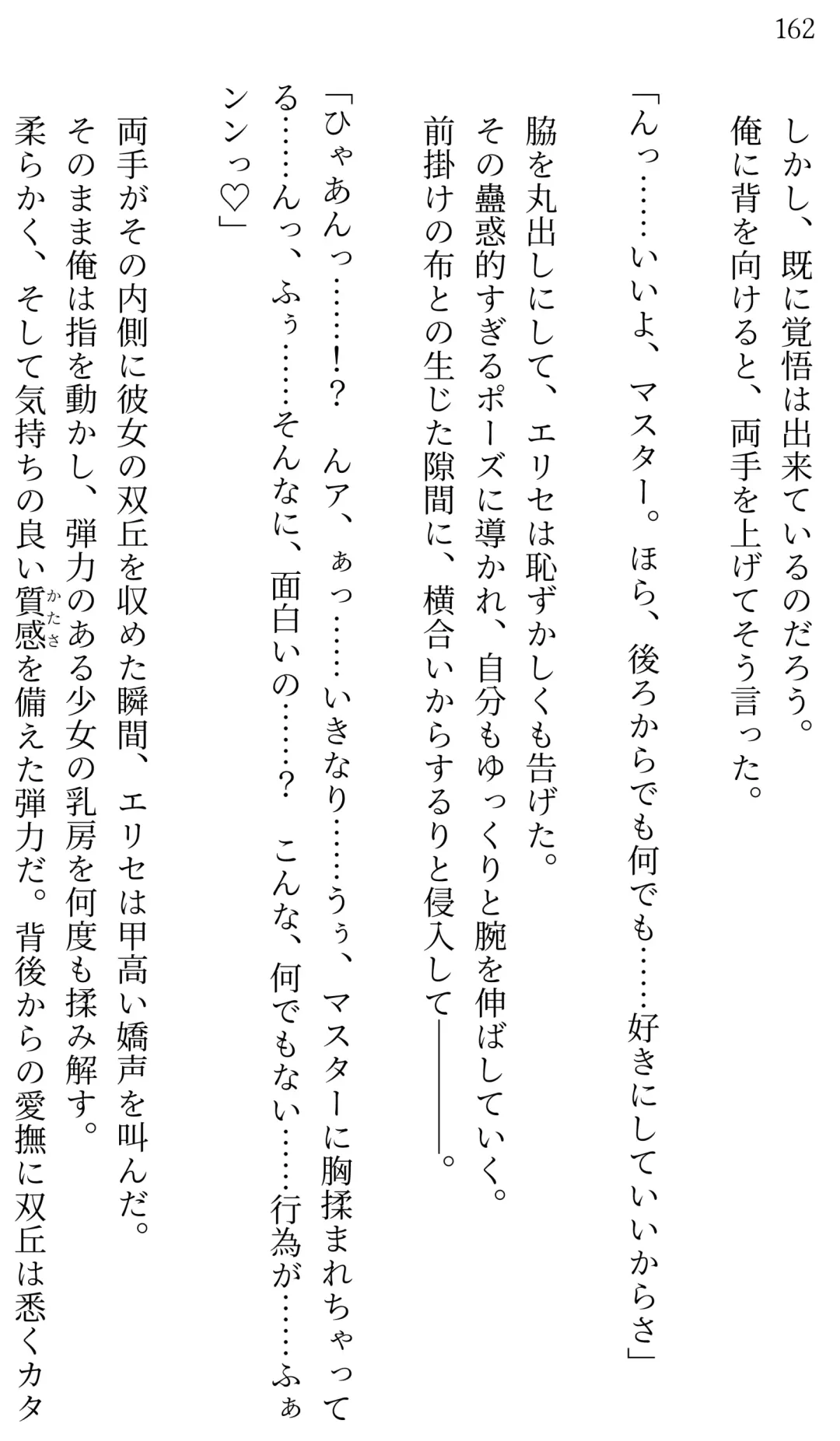 [Miroku] Fate/Loli Order Vol.04 Fhentai - Page 154