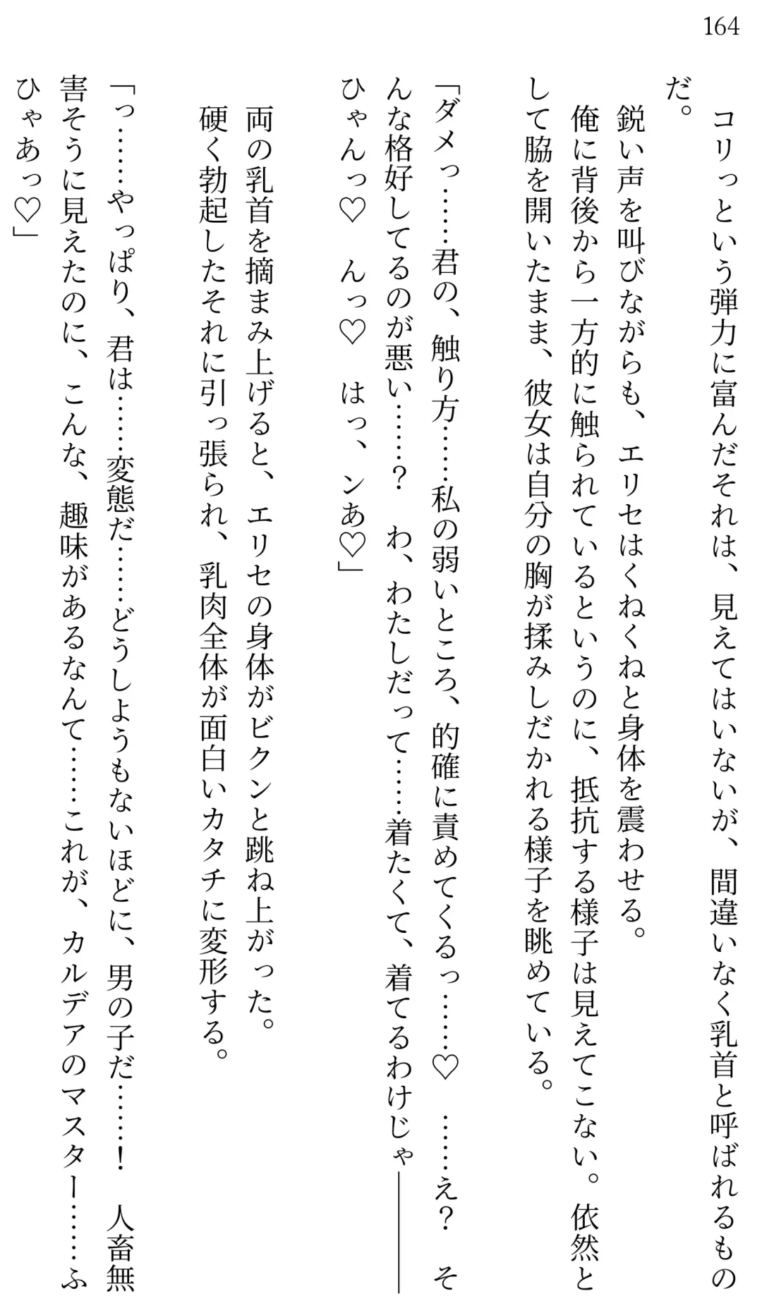 [Miroku] Fate/Loli Order Vol.04 Fhentai - Page 156