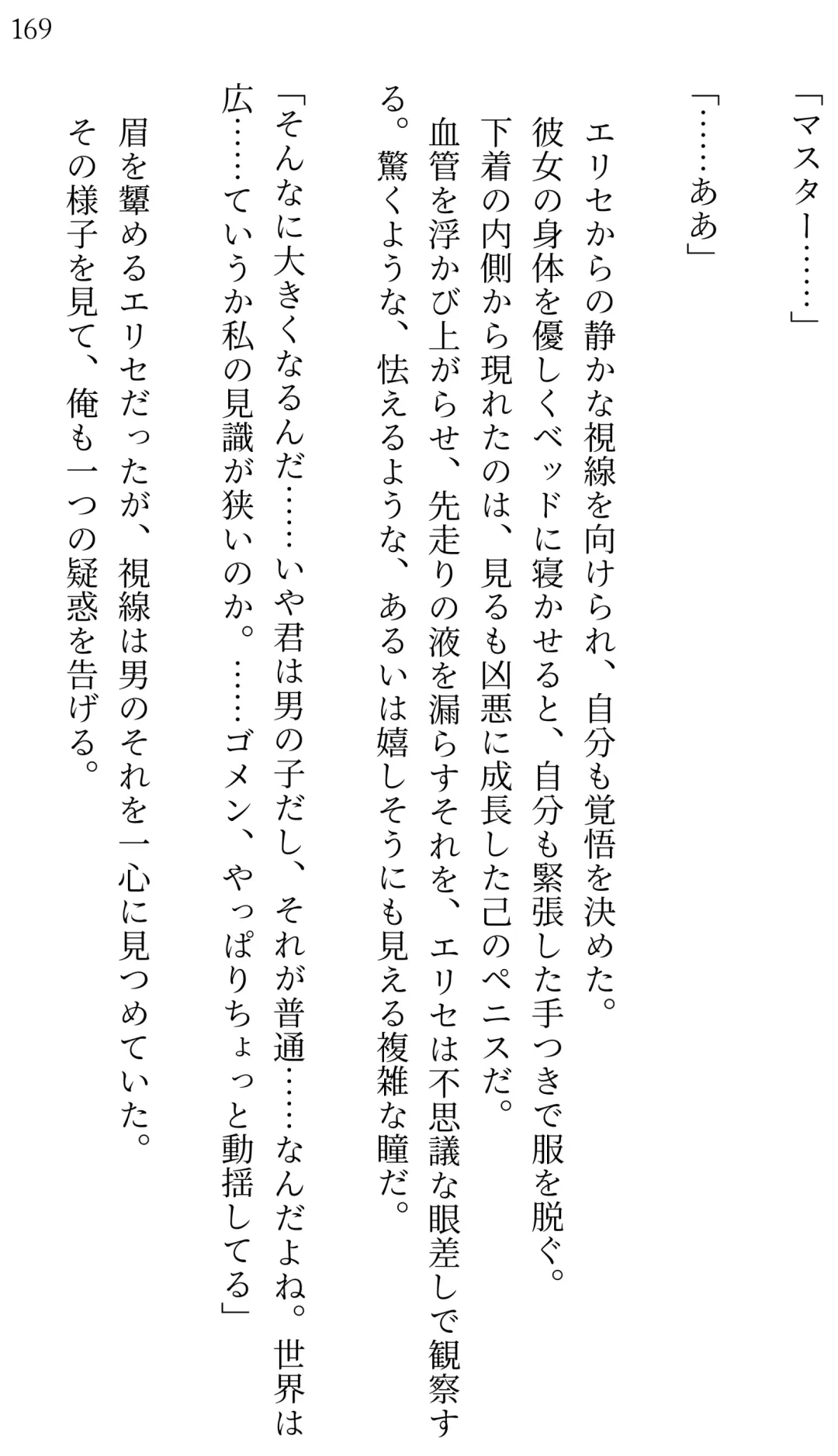 [Miroku] Fate/Loli Order Vol.04 Fhentai - Page 161