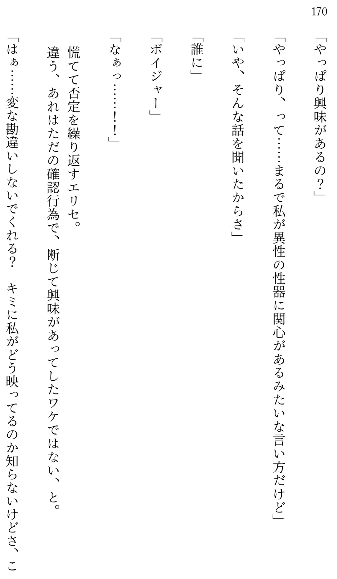 [Miroku] Fate/Loli Order Vol.04 Fhentai - Page 162