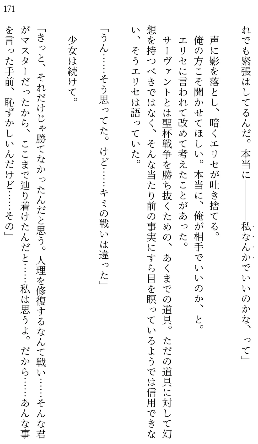 [Miroku] Fate/Loli Order Vol.04 Fhentai - Page 163