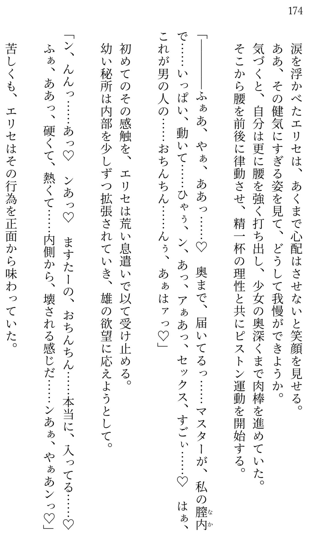 [Miroku] Fate/Loli Order Vol.04 Fhentai - Page 166