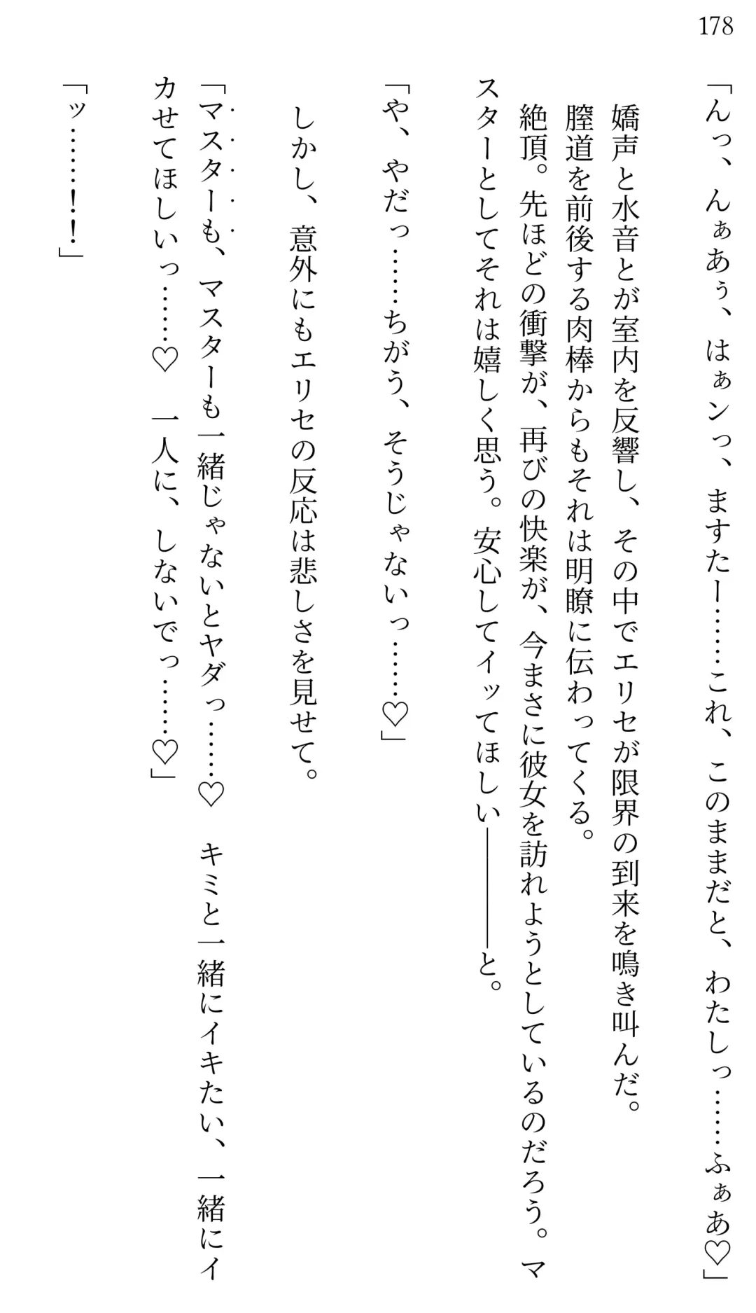 [Miroku] Fate/Loli Order Vol.04 Fhentai - Page 170