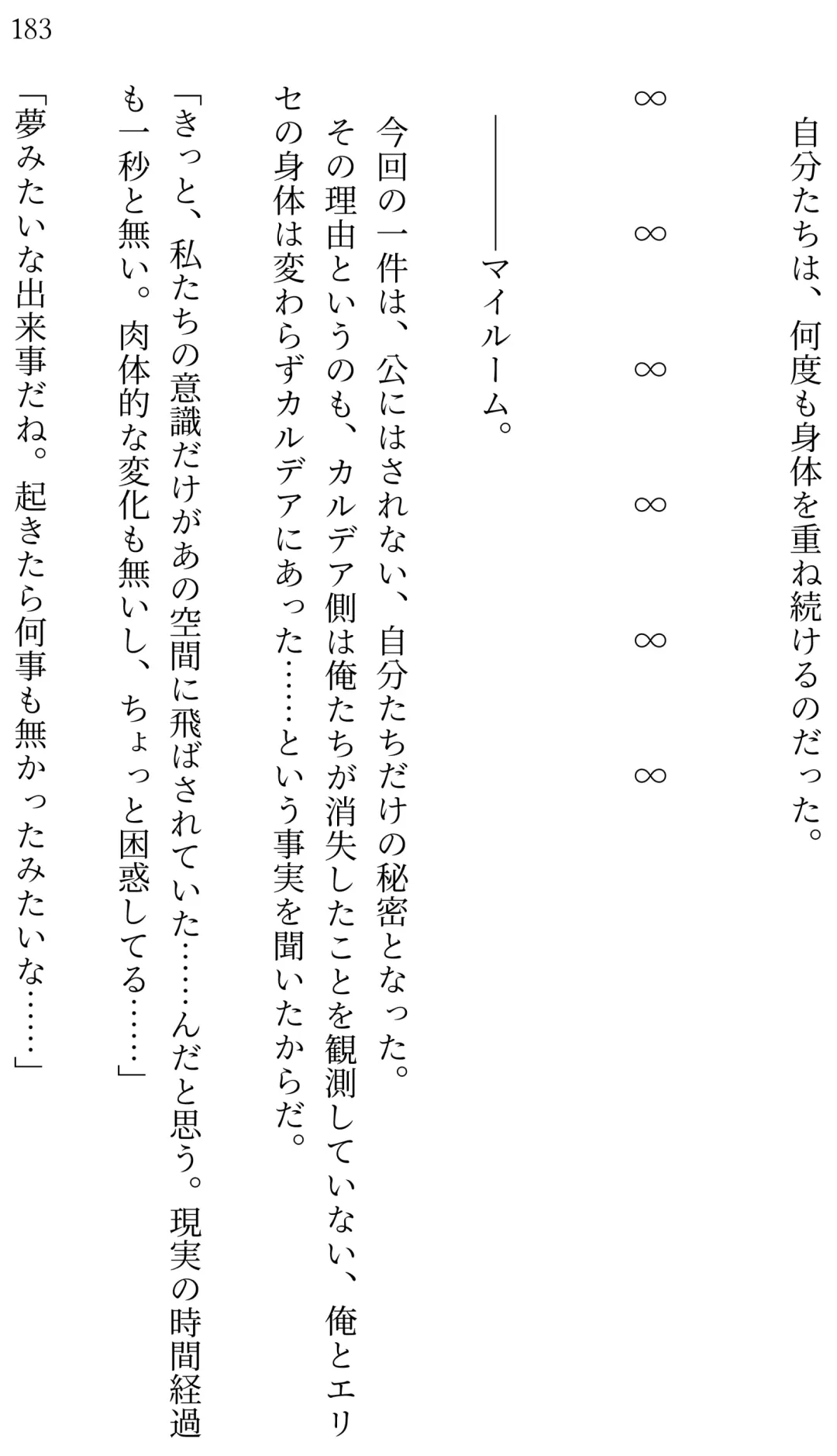 [Miroku] Fate/Loli Order Vol.04 Fhentai - Page 175