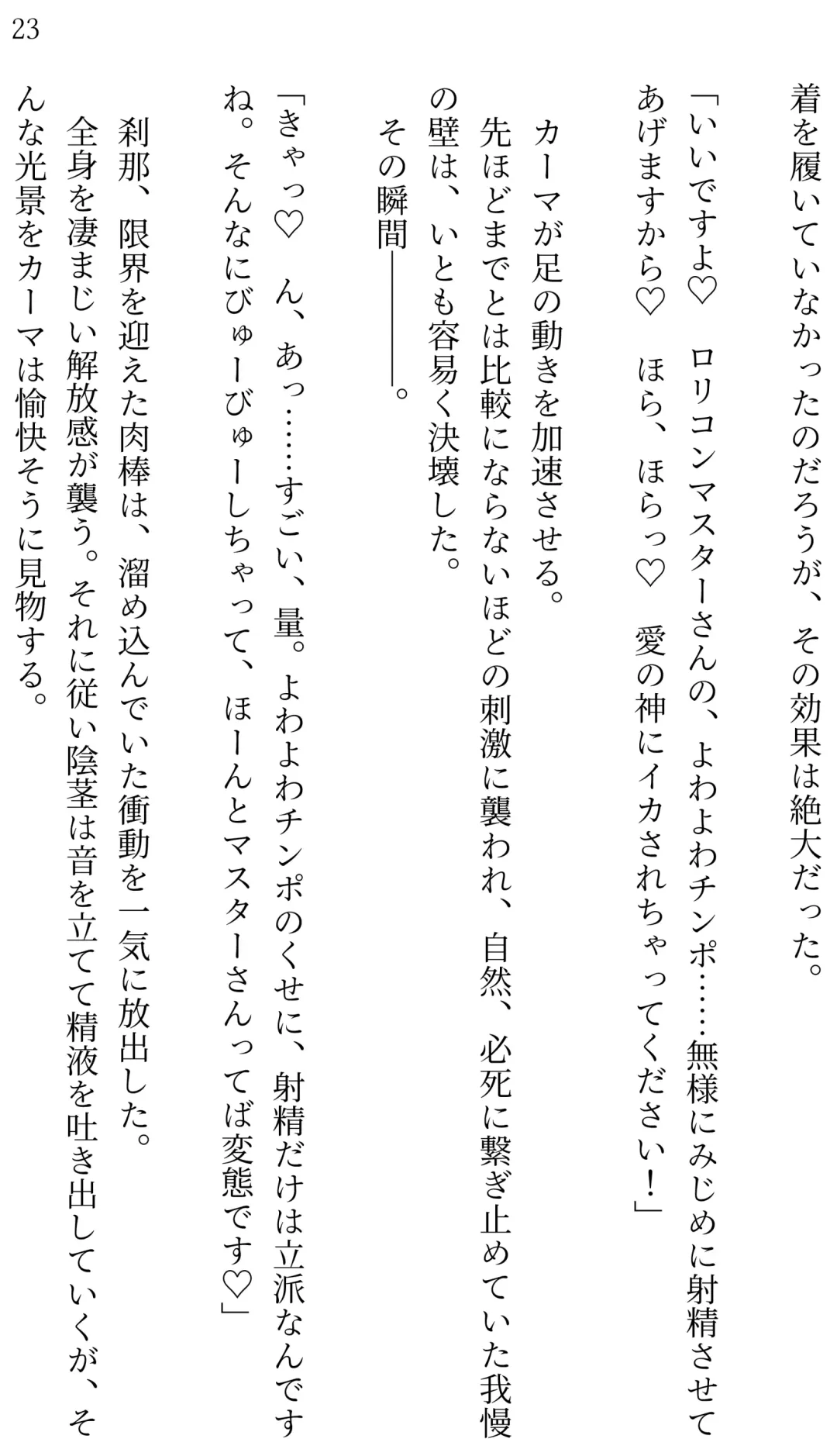 [Miroku] Fate/Loli Order Vol.04 Fhentai - Page 22