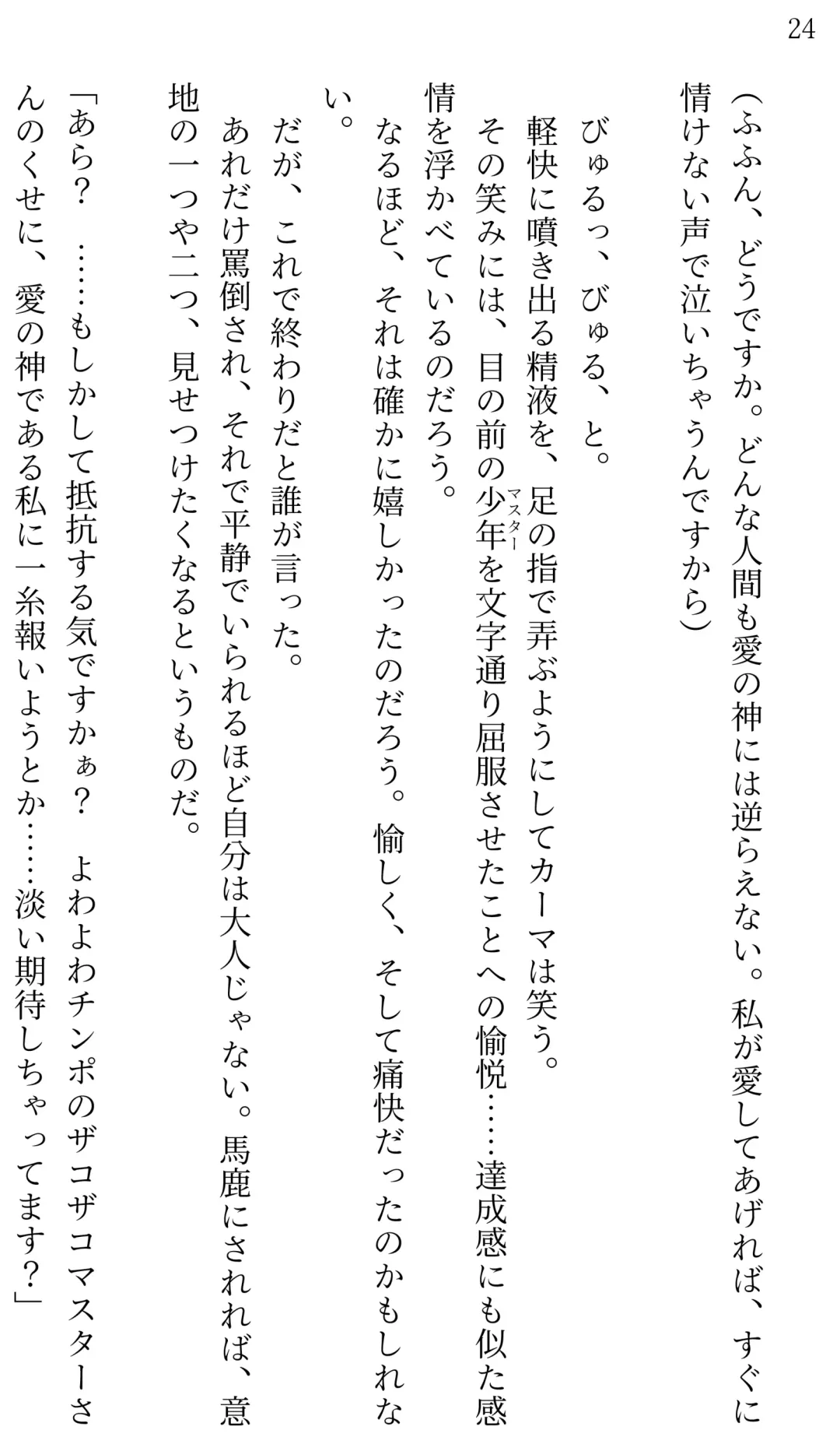 [Miroku] Fate/Loli Order Vol.04 Fhentai - Page 23