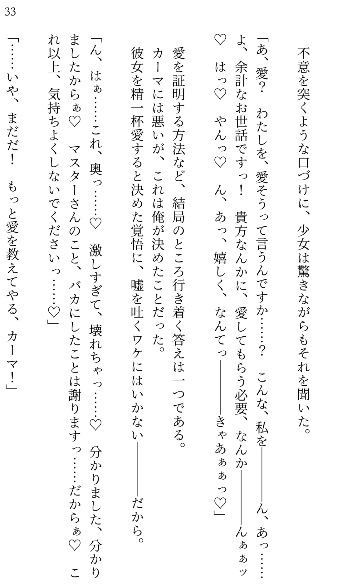 [Miroku] Fate/Loli Order Vol.04 Fhentai - Page 32