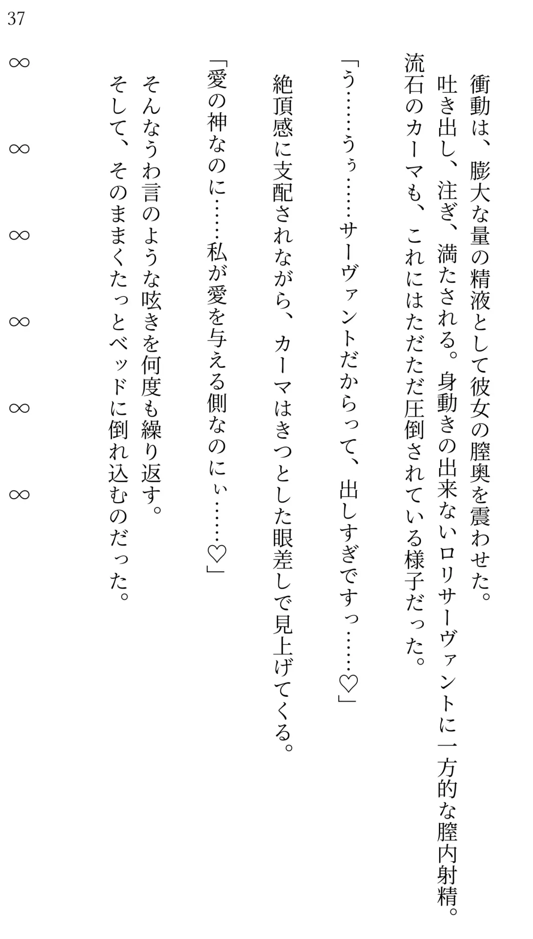 [Miroku] Fate/Loli Order Vol.04 Fhentai - Page 36