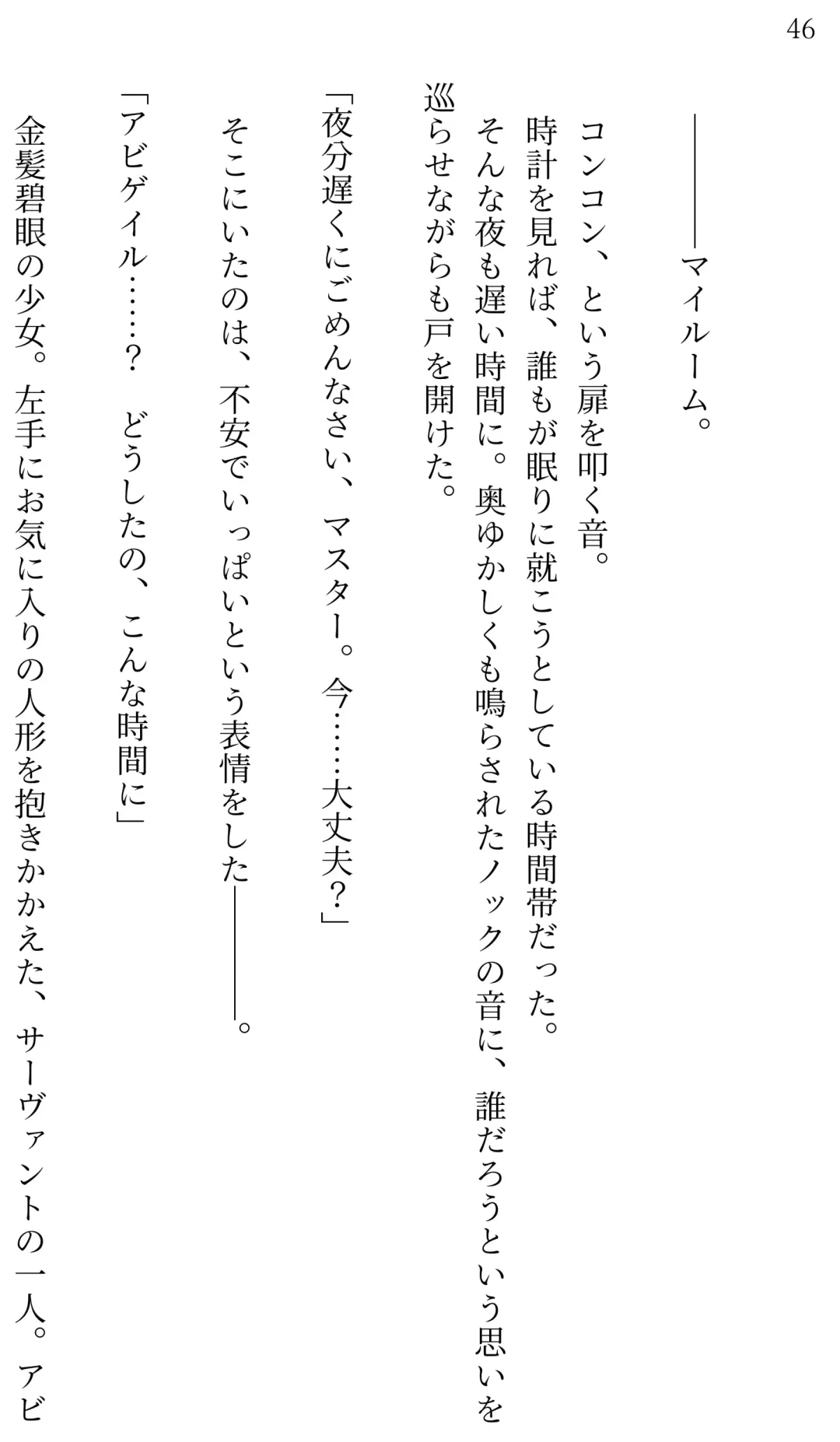 [Miroku] Fate/Loli Order Vol.04 Fhentai - Page 42