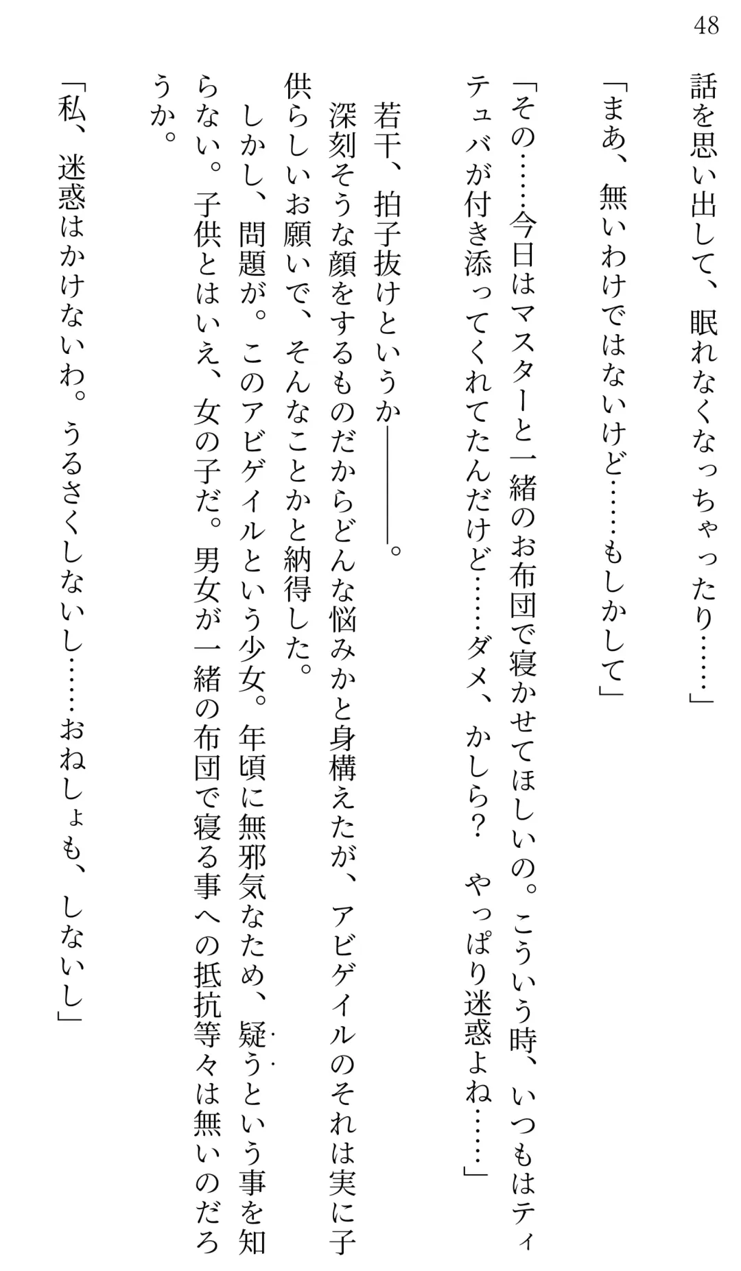 [Miroku] Fate/Loli Order Vol.04 Fhentai - Page 44