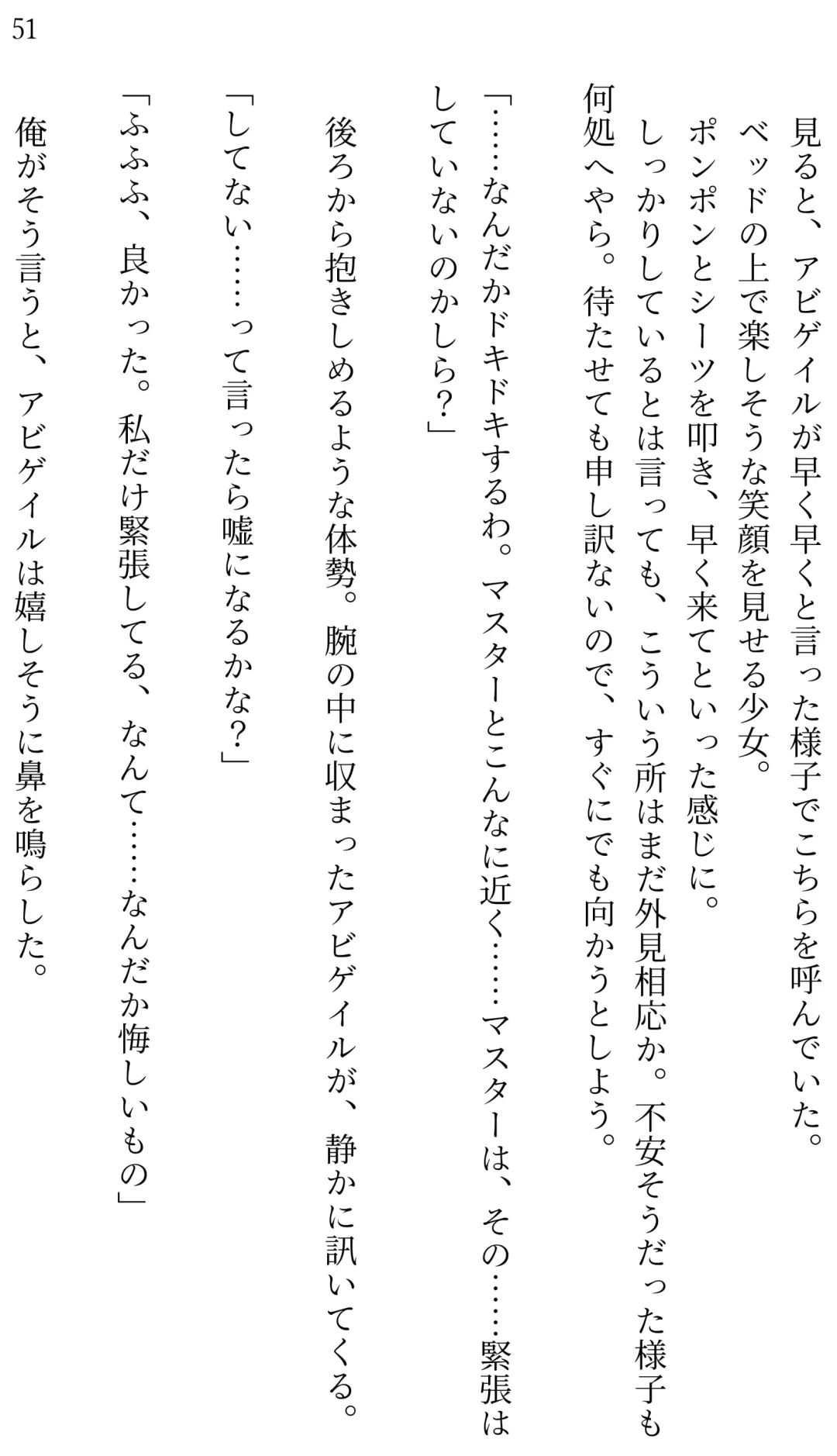 [Miroku] Fate/Loli Order Vol.04 Fhentai - Page 47