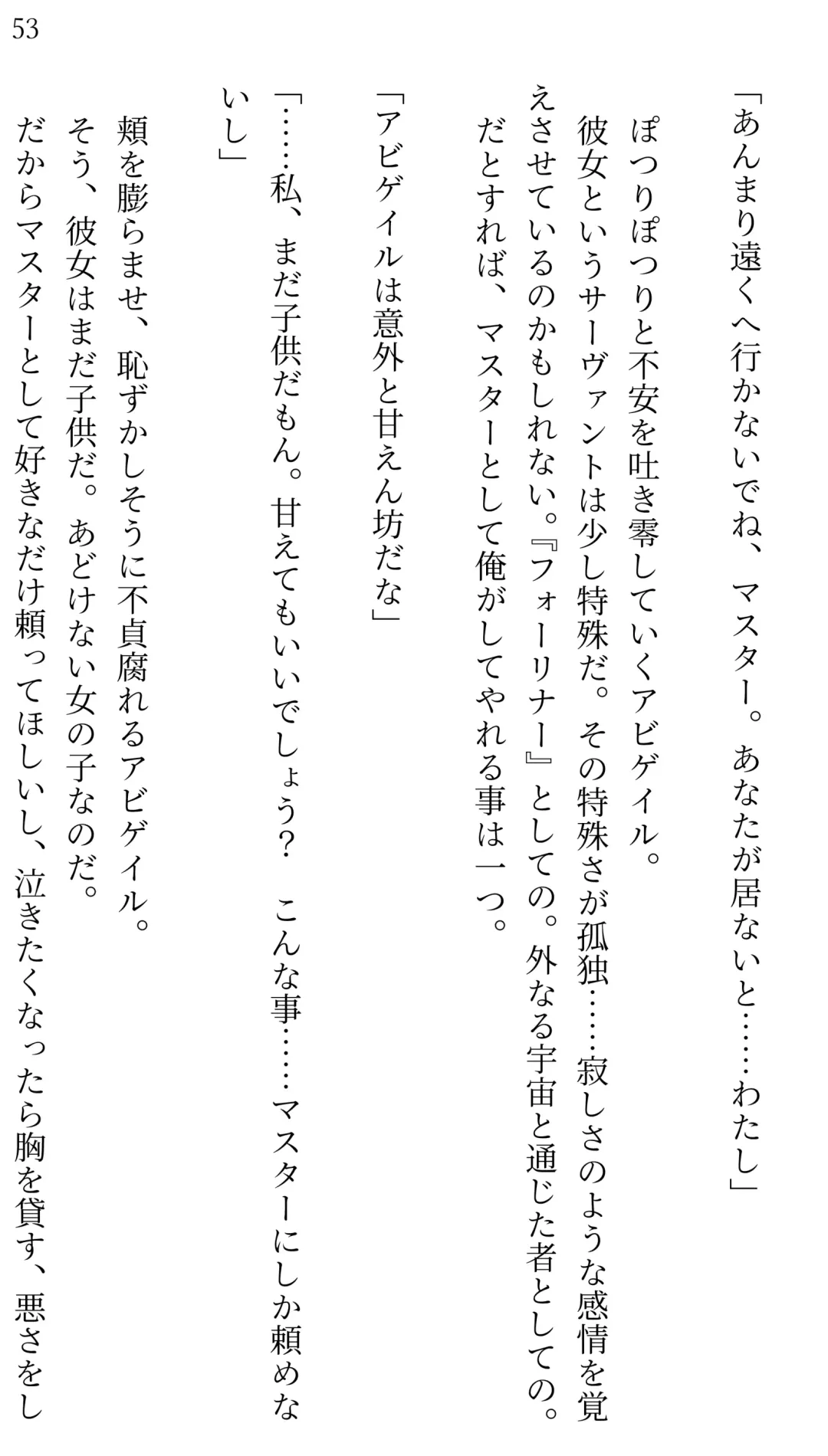 [Miroku] Fate/Loli Order Vol.04 Fhentai - Page 49