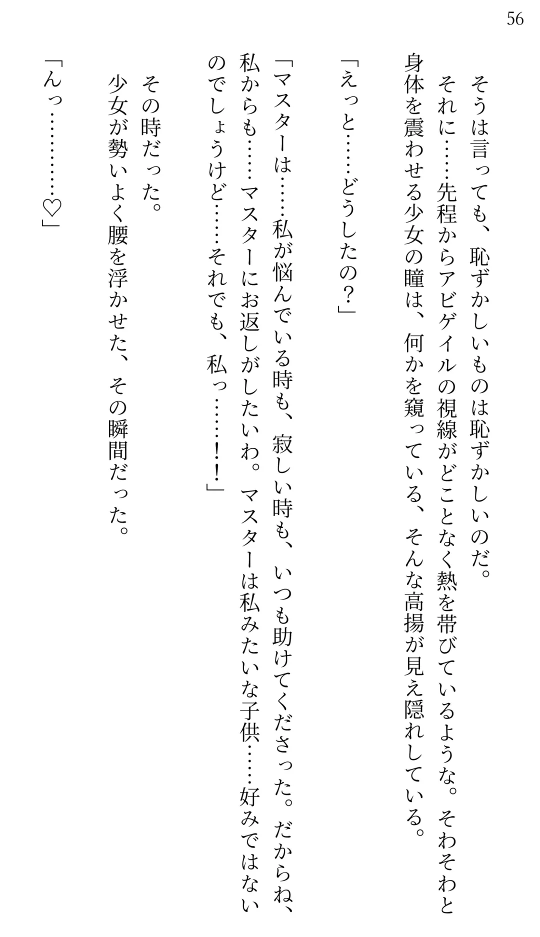 [Miroku] Fate/Loli Order Vol.04 Fhentai - Page 52