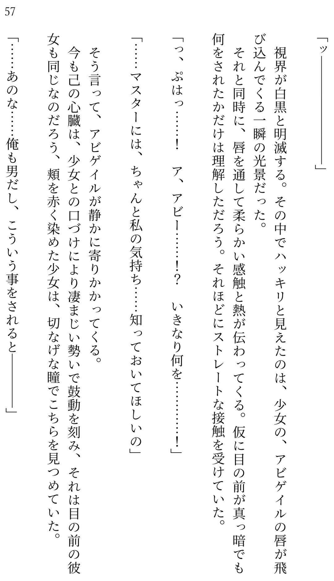 [Miroku] Fate/Loli Order Vol.04 Fhentai - Page 53