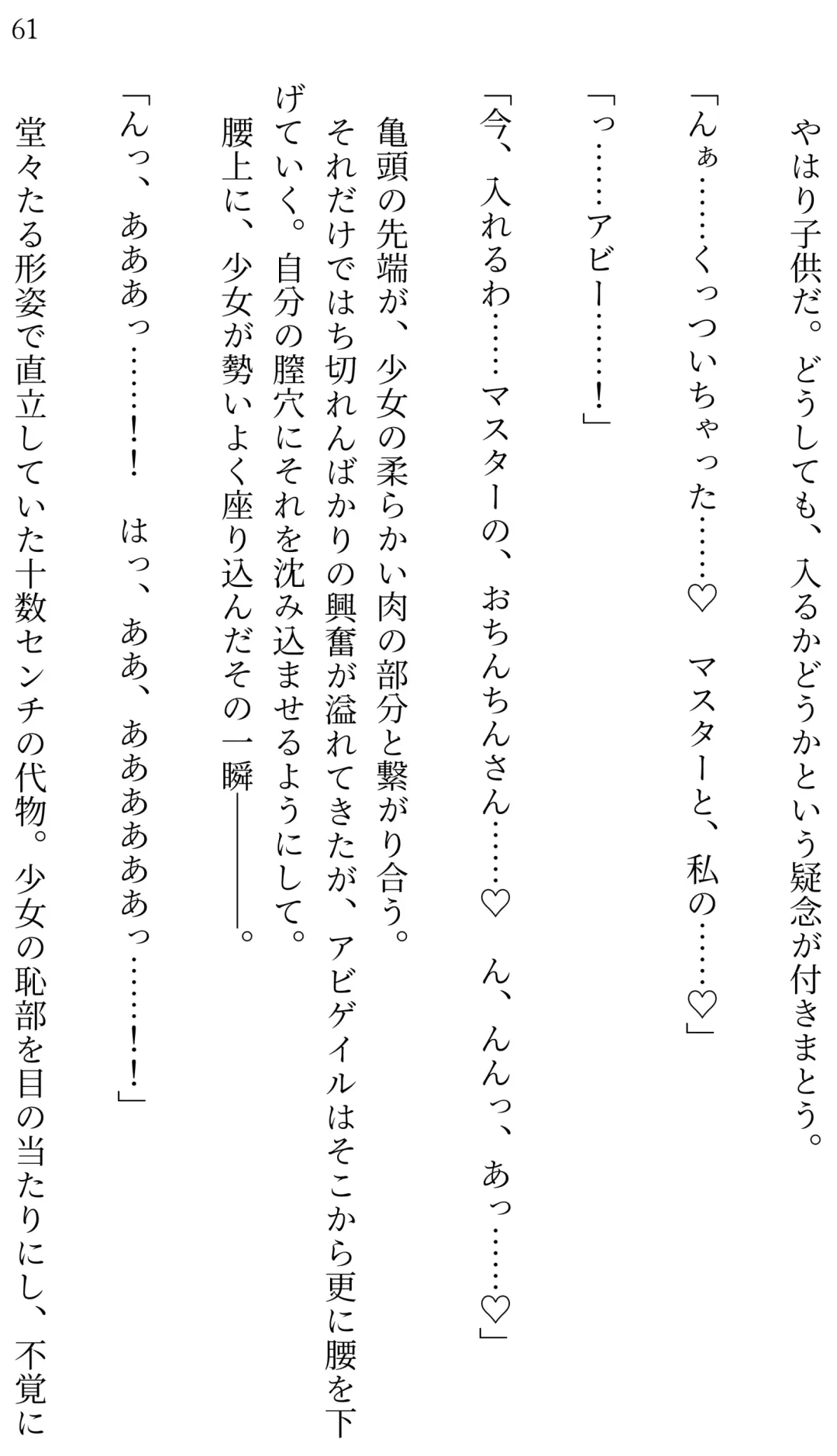 [Miroku] Fate/Loli Order Vol.04 Fhentai - Page 57