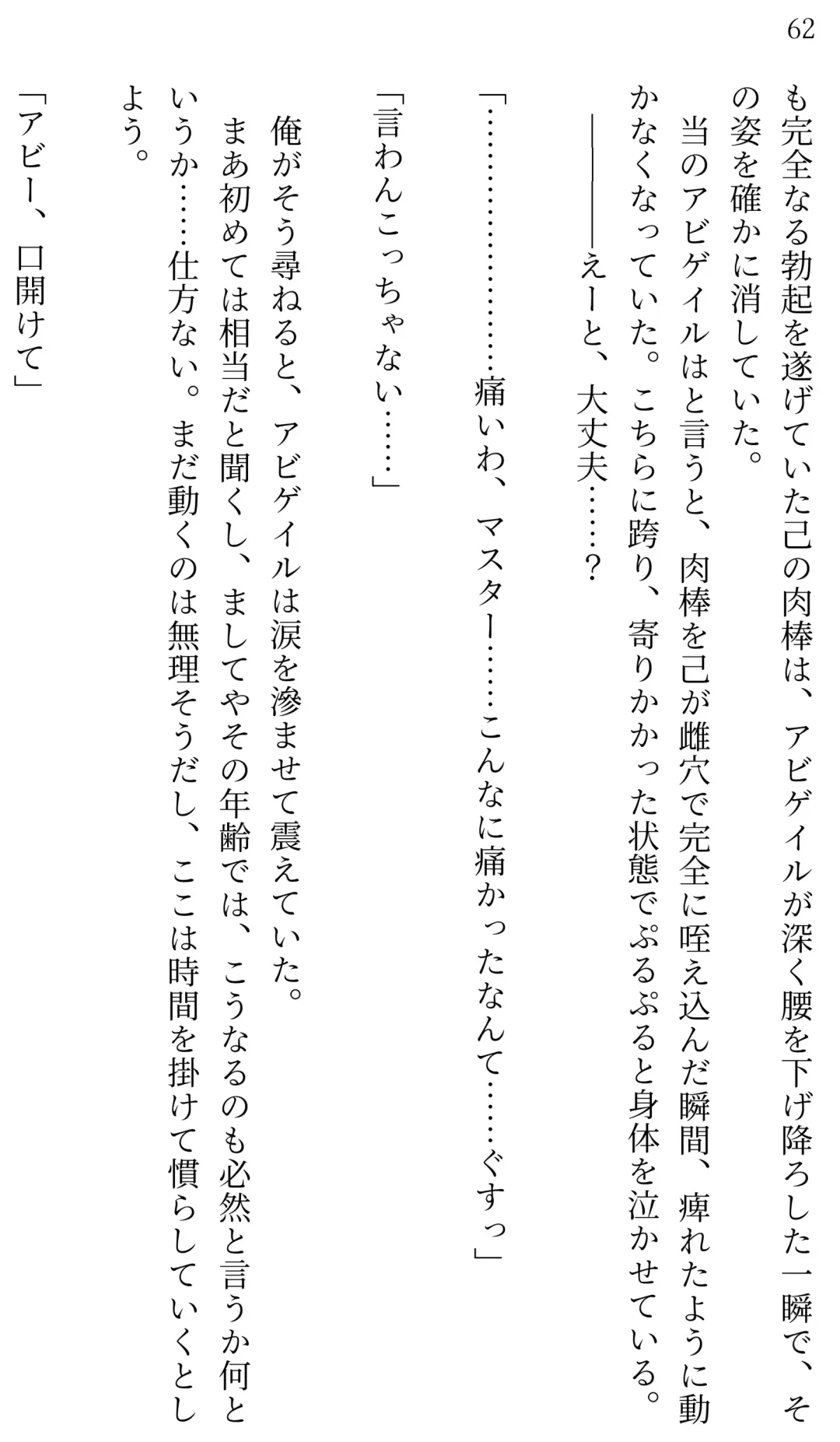 [Miroku] Fate/Loli Order Vol.04 Fhentai - Page 58