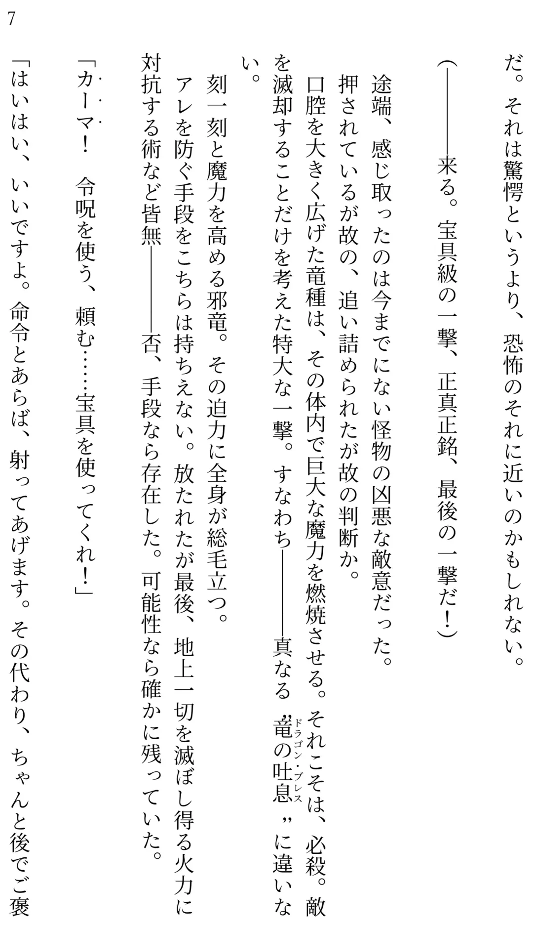 [Miroku] Fate/Loli Order Vol.04 Fhentai - Page 6