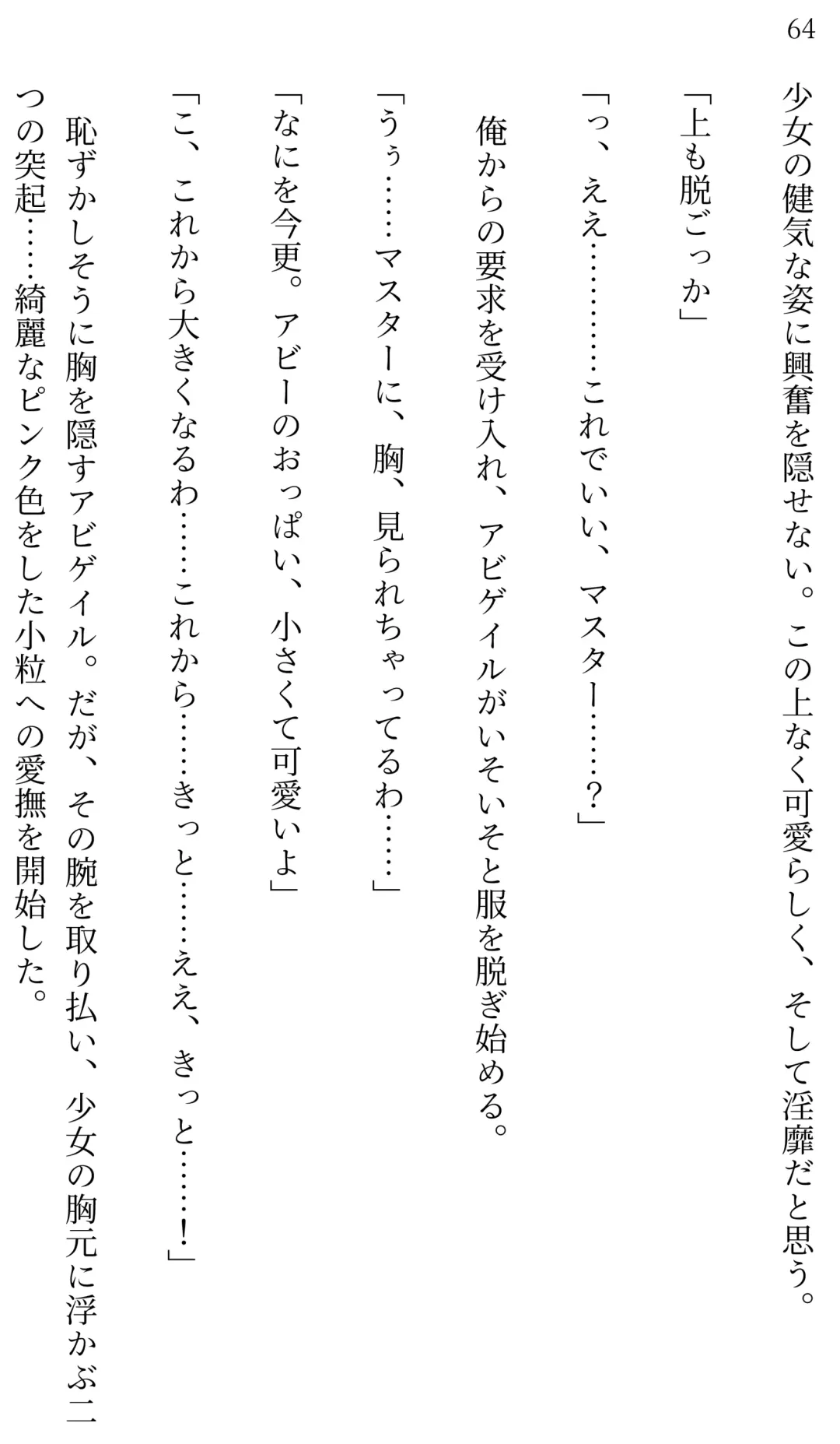 [Miroku] Fate/Loli Order Vol.04 Fhentai - Page 60