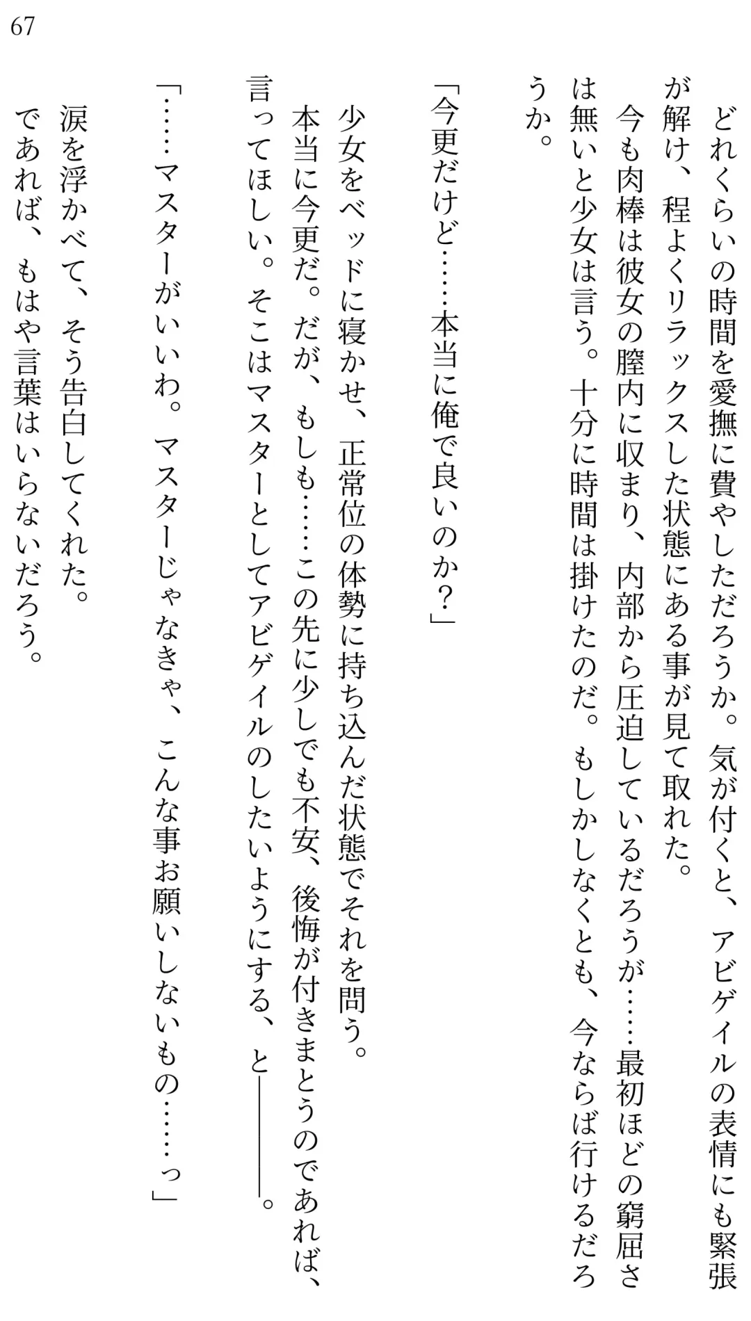 [Miroku] Fate/Loli Order Vol.04 Fhentai - Page 63