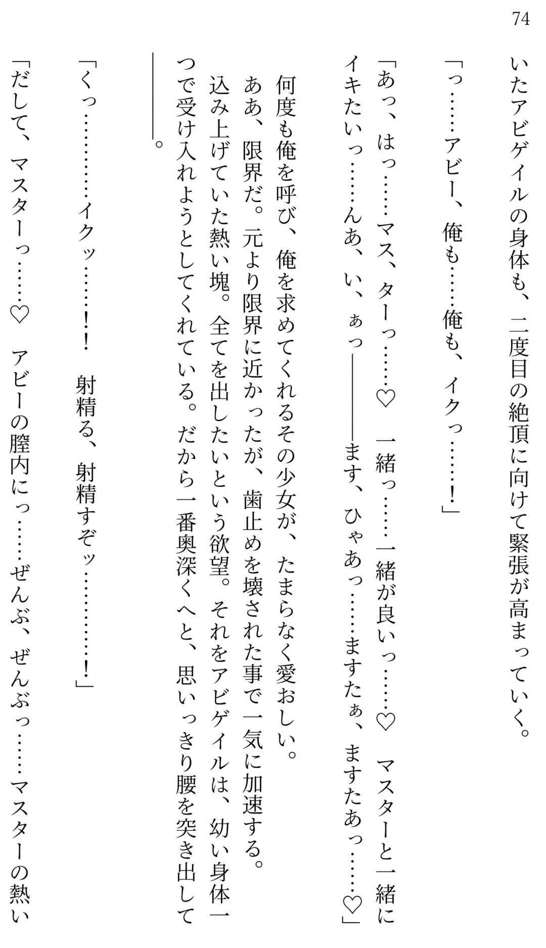 [Miroku] Fate/Loli Order Vol.04 Fhentai - Page 70