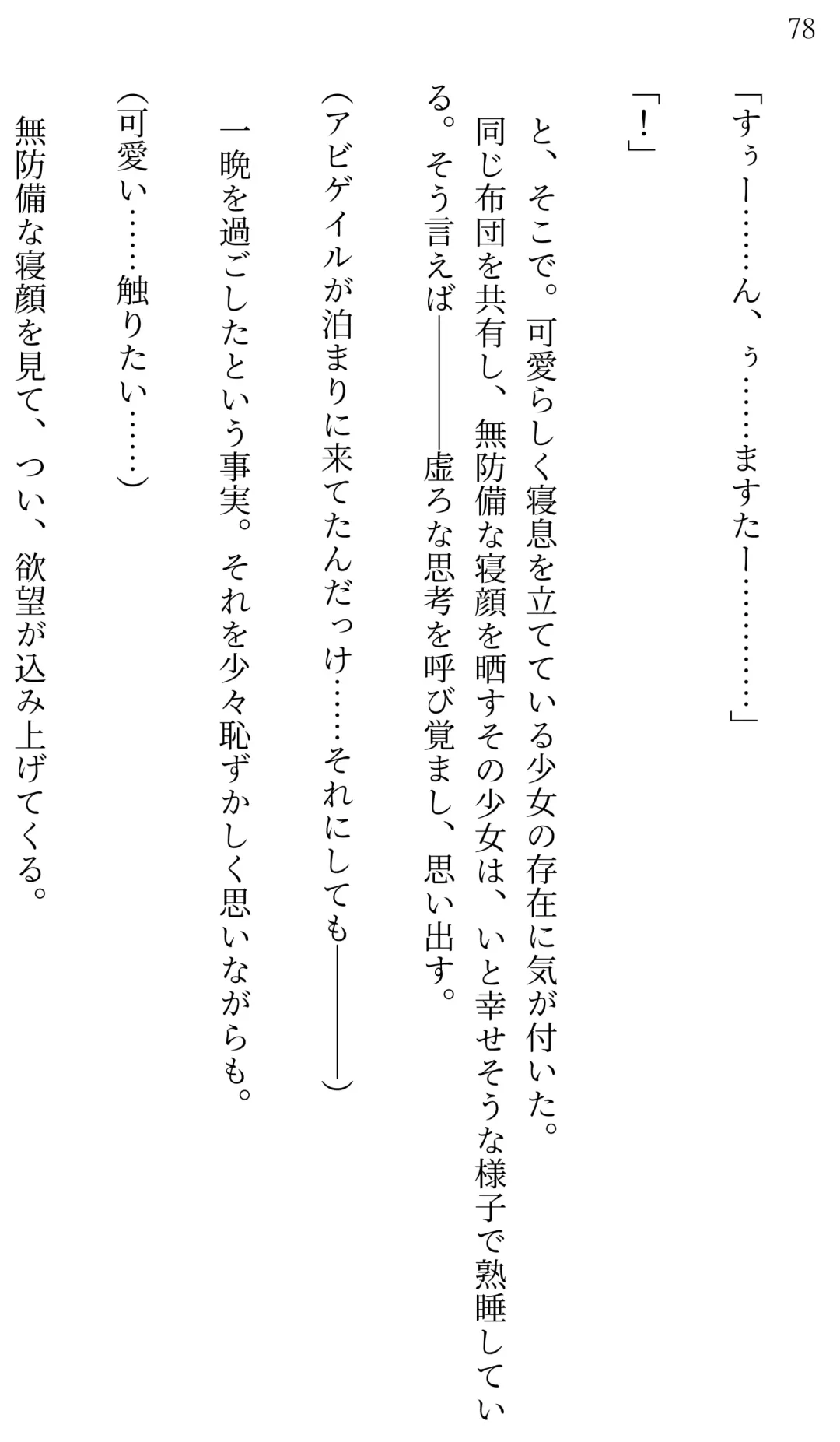 [Miroku] Fate/Loli Order Vol.04 Fhentai - Page 74