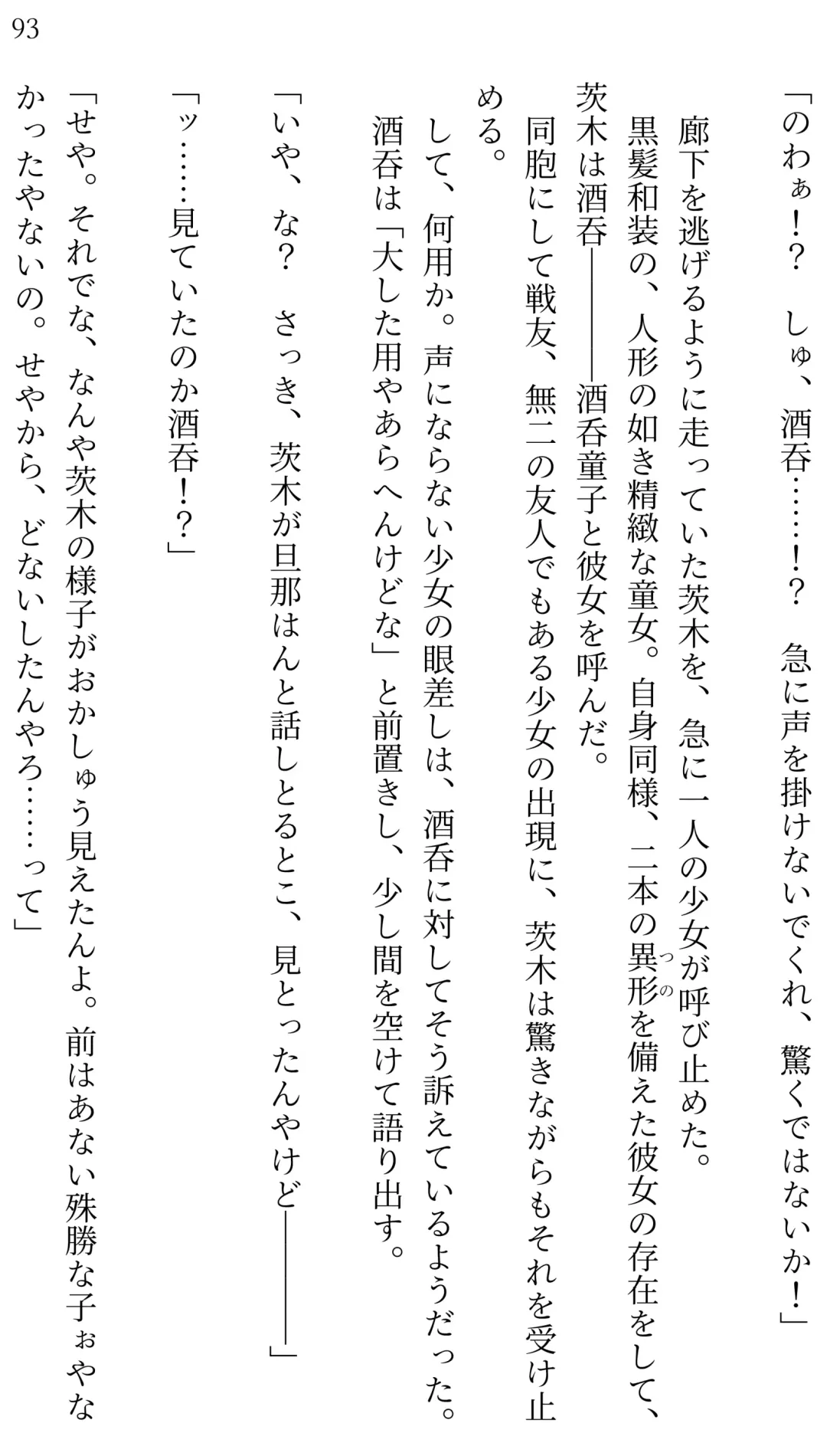 [Miroku] Fate/Loli Order Vol.04 Fhentai - Page 87