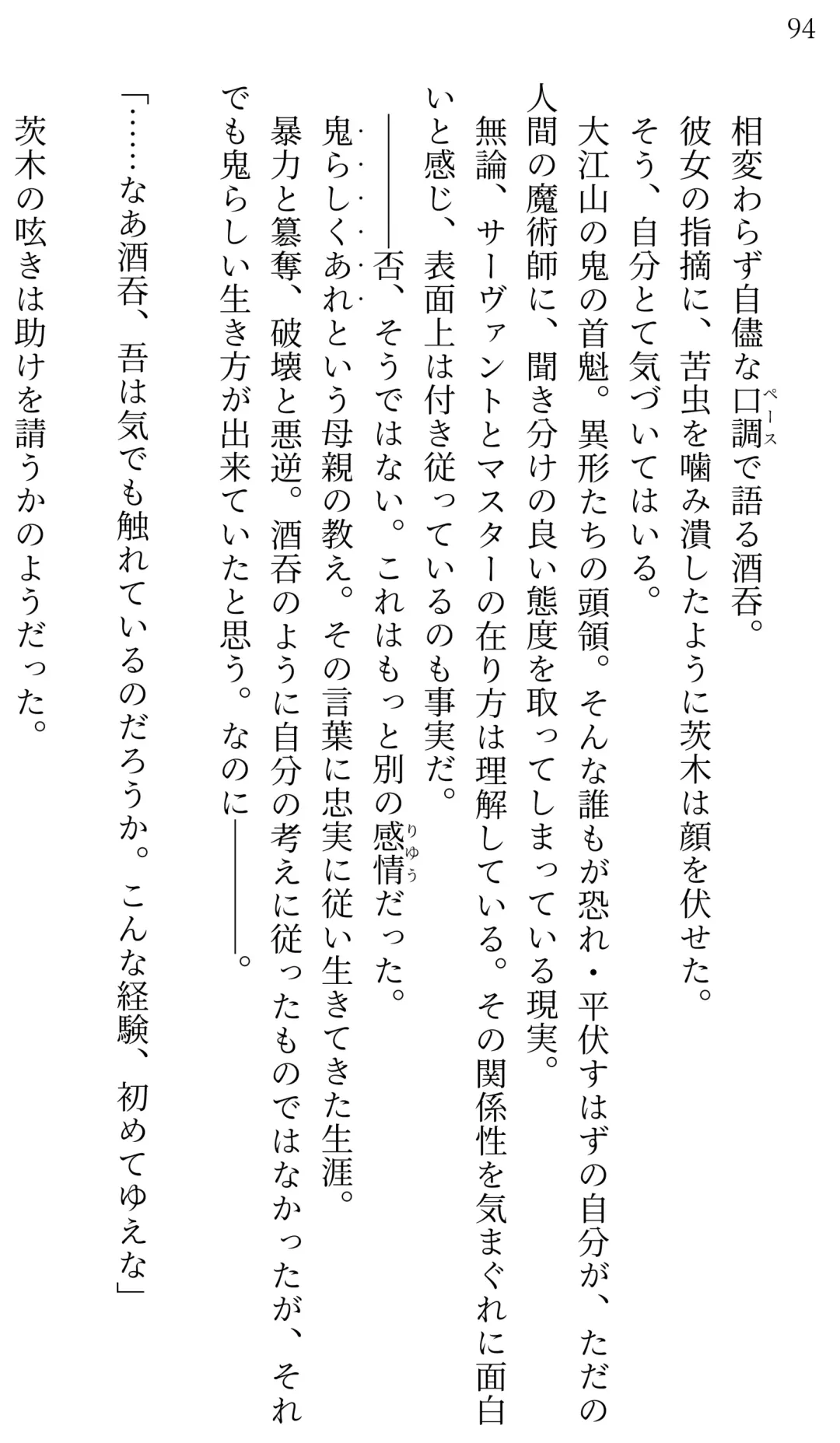 [Miroku] Fate/Loli Order Vol.04 Fhentai - Page 88