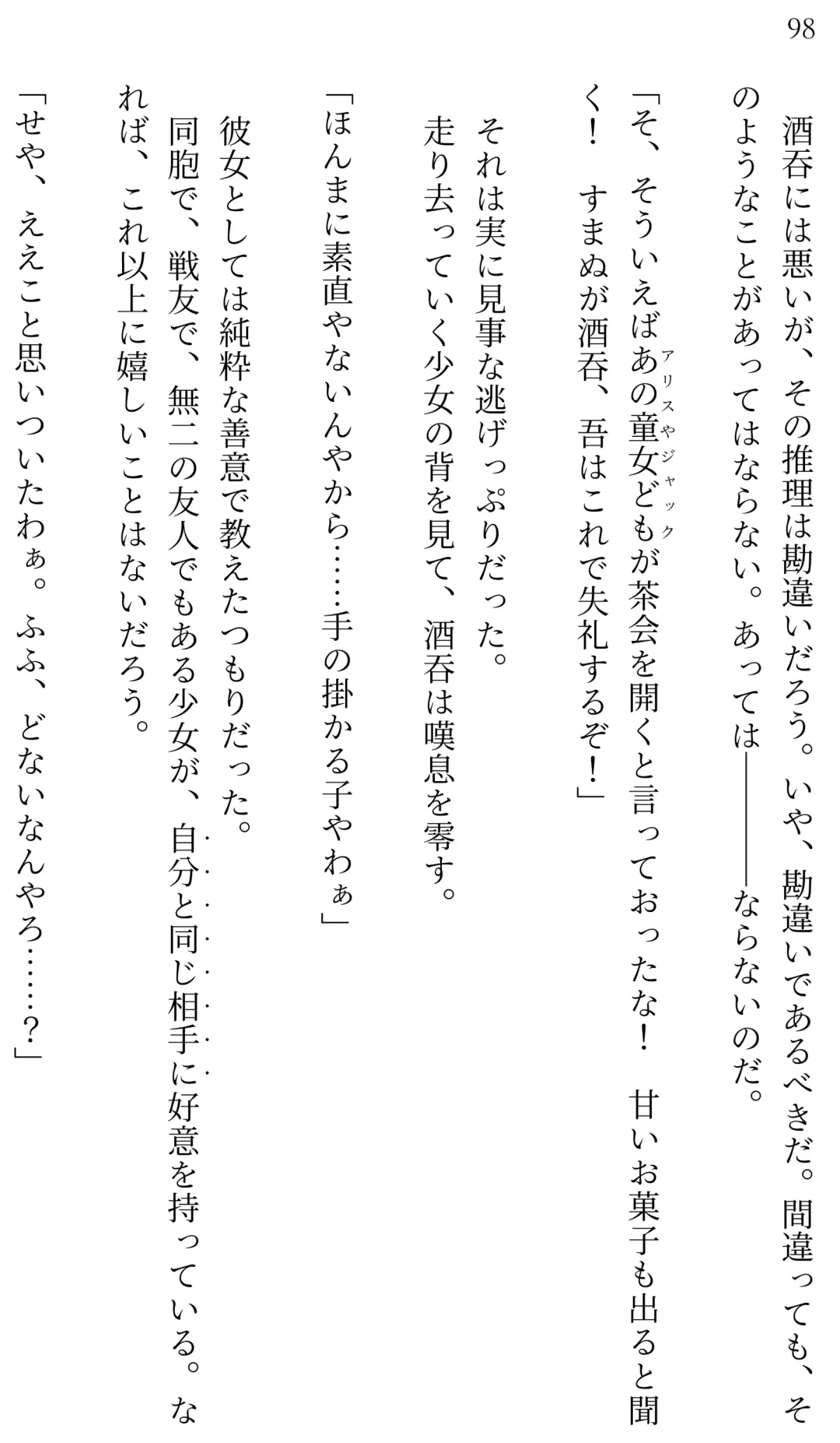 [Miroku] Fate/Loli Order Vol.04 Fhentai - Page 92