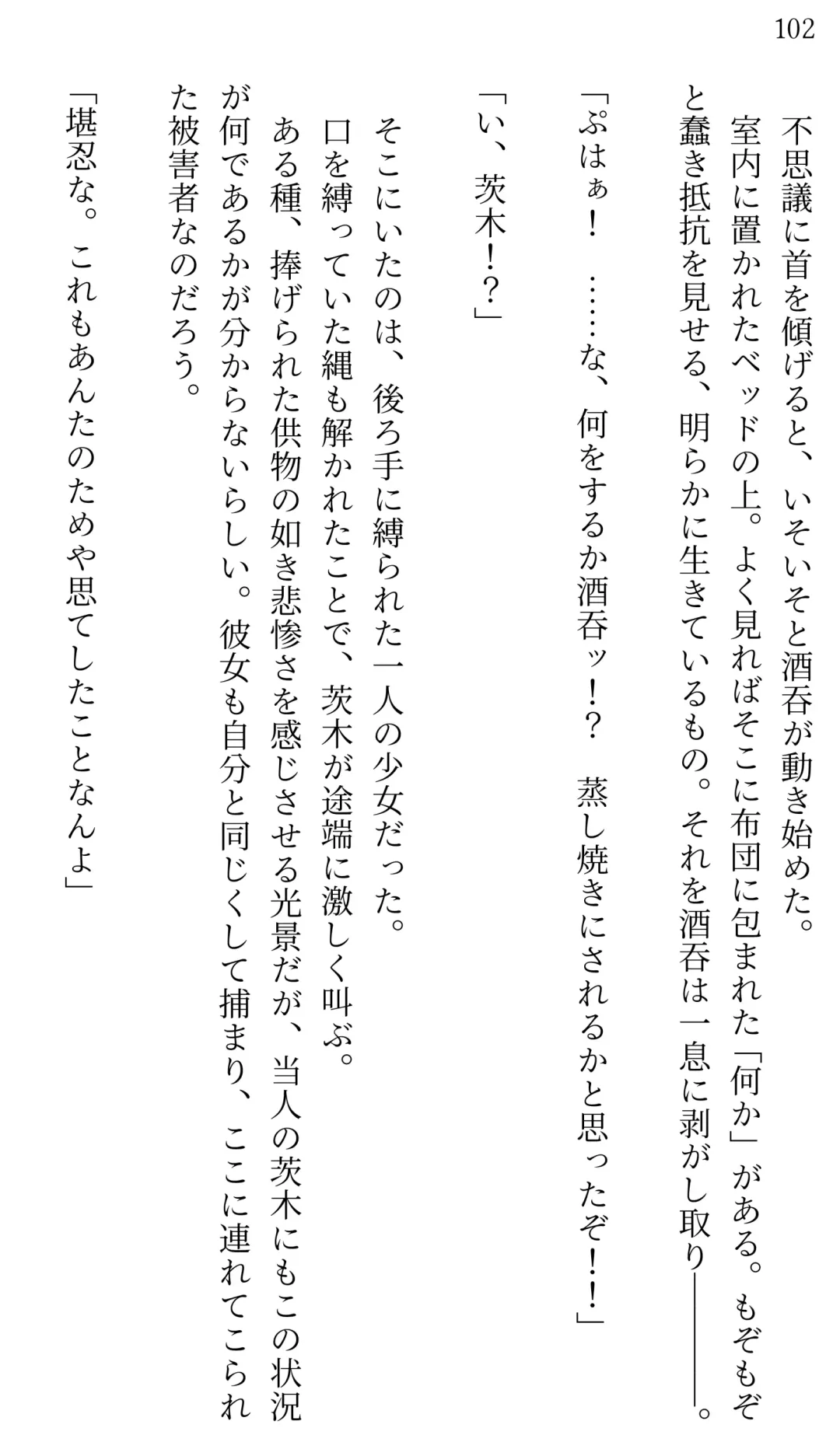 [Miroku] Fate/Loli Order Vol.04 Fhentai - Page 96