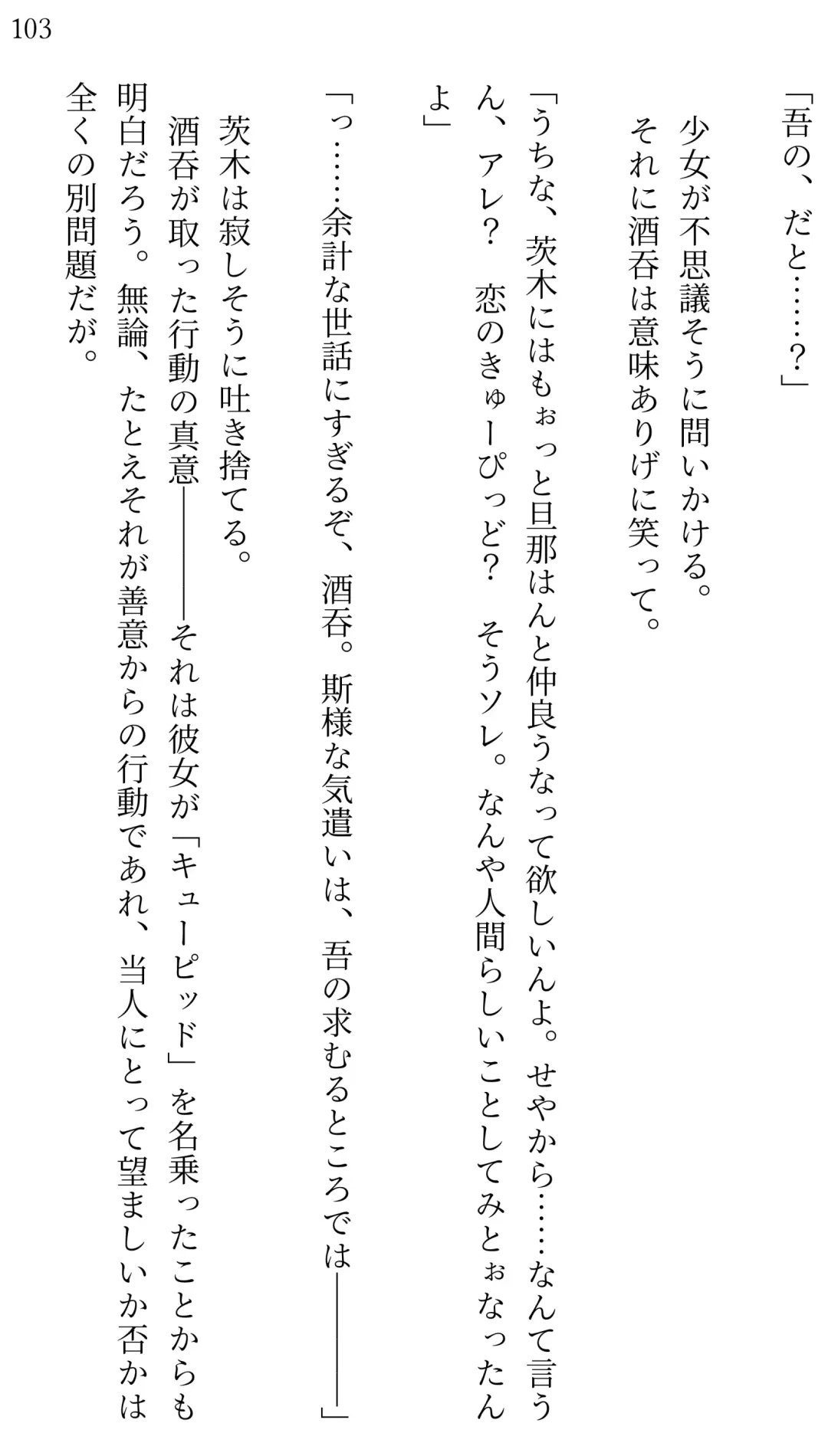 [Miroku] Fate/Loli Order Vol.04 Fhentai - Page 97