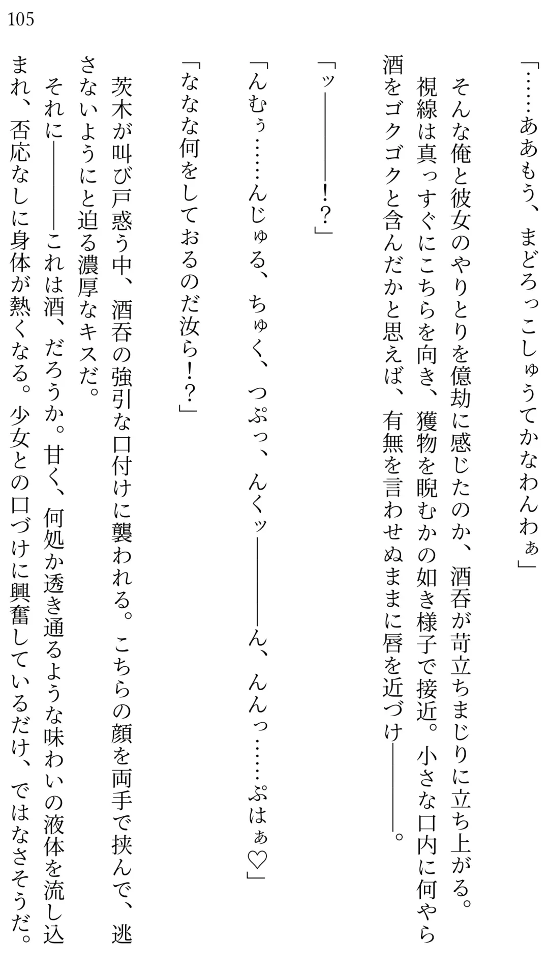 [Miroku] Fate/Loli Order Vol.04 Fhentai - Page 99