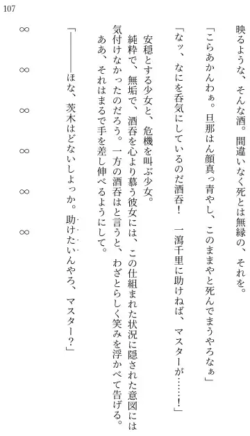 [Miroku] Fate/Loli Order Vol.04 Fhentai - Page 101