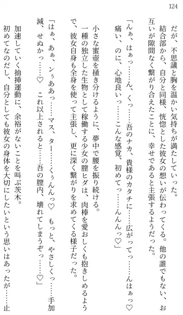 [Miroku] Fate/Loli Order Vol.04 Fhentai - Page 118