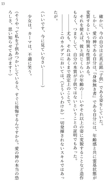 [Miroku] Fate/Loli Order Vol.04 Fhentai - Page 12