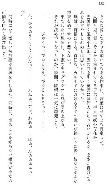 [Miroku] Fate/Loli Order Vol.04 Fhentai - Page 122