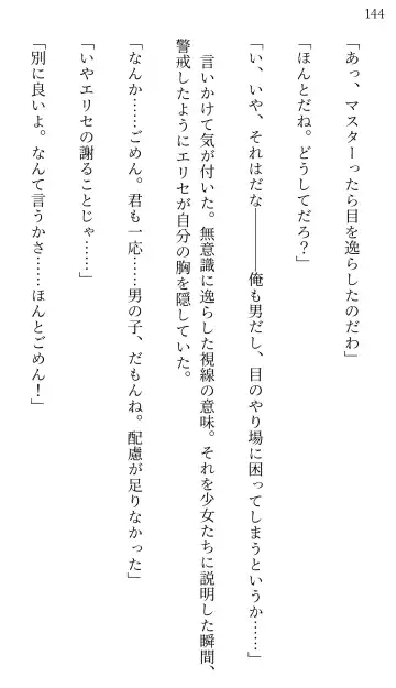 [Miroku] Fate/Loli Order Vol.04 Fhentai - Page 136