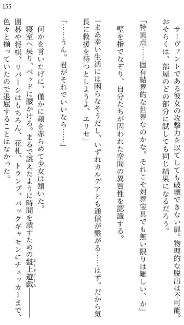 [Miroku] Fate/Loli Order Vol.04 Fhentai - Page 147