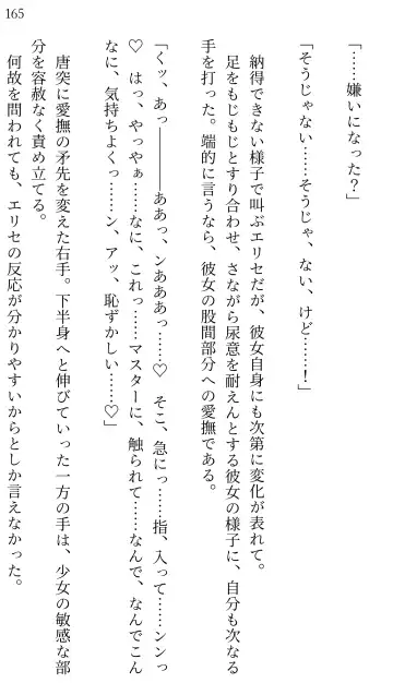 [Miroku] Fate/Loli Order Vol.04 Fhentai - Page 157