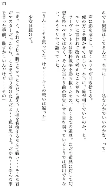 [Miroku] Fate/Loli Order Vol.04 Fhentai - Page 163