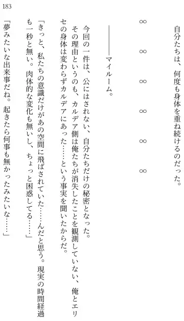 [Miroku] Fate/Loli Order Vol.04 Fhentai - Page 175