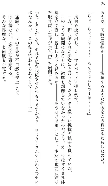 [Miroku] Fate/Loli Order Vol.04 Fhentai - Page 25