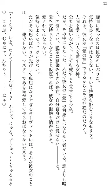 [Miroku] Fate/Loli Order Vol.04 Fhentai - Page 31