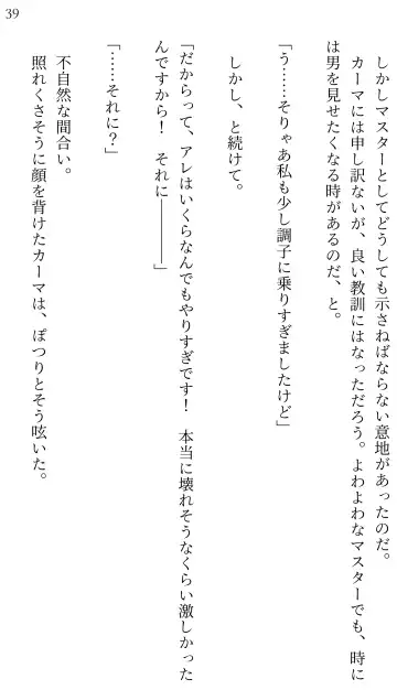 [Miroku] Fate/Loli Order Vol.04 Fhentai - Page 38