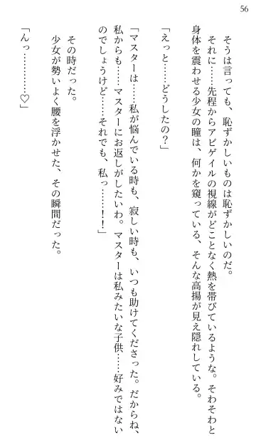 [Miroku] Fate/Loli Order Vol.04 Fhentai - Page 52